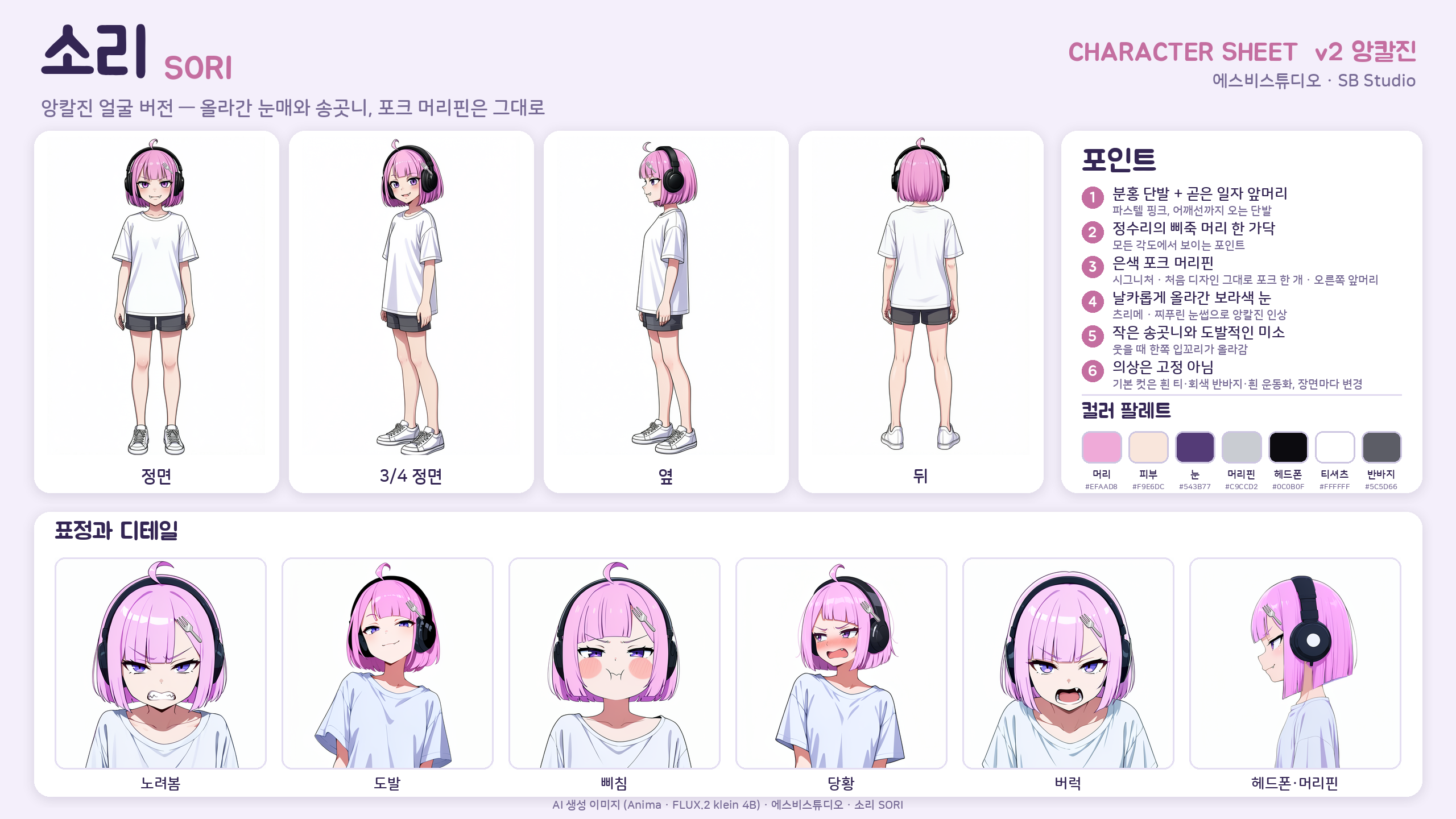 캐릭터 시트 v2